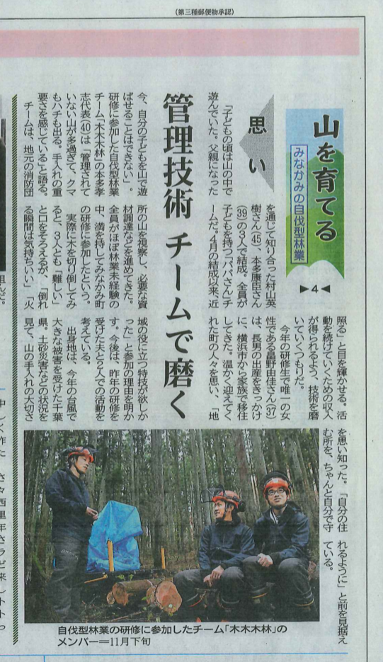 自伐林業ー上毛新聞